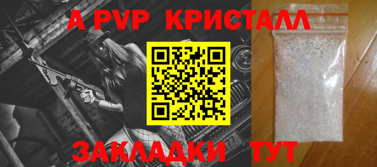 A PVP VHQ  Alfa_PVP  Бийск  Альфа ПВП СК  Alfa_PVP мука  купить закладку  Вход с VPN 