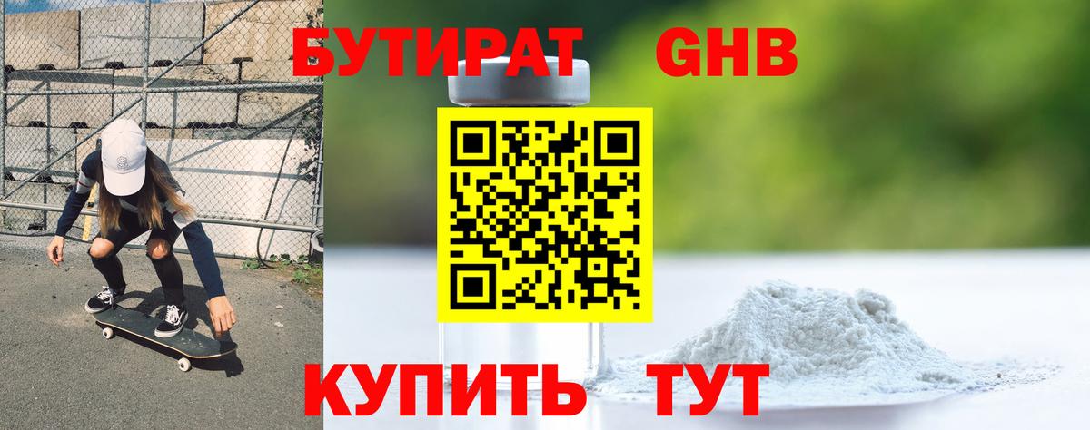 Бийск  БУТИРАТ  Вход с VPN  БУТИРАТ BDO 