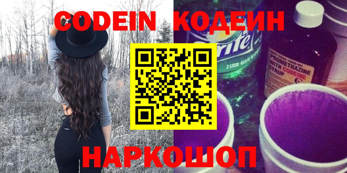 Codein Purple Drank Бийск