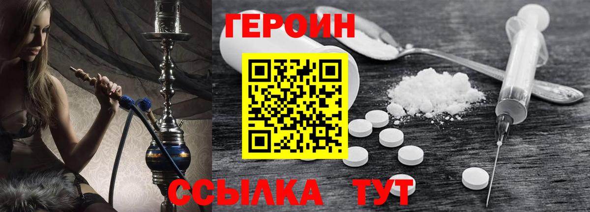 Героин  ГЕРОИН белый  Вход с VPN  Бийск 