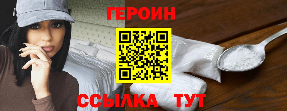 Героин Афган Бийск