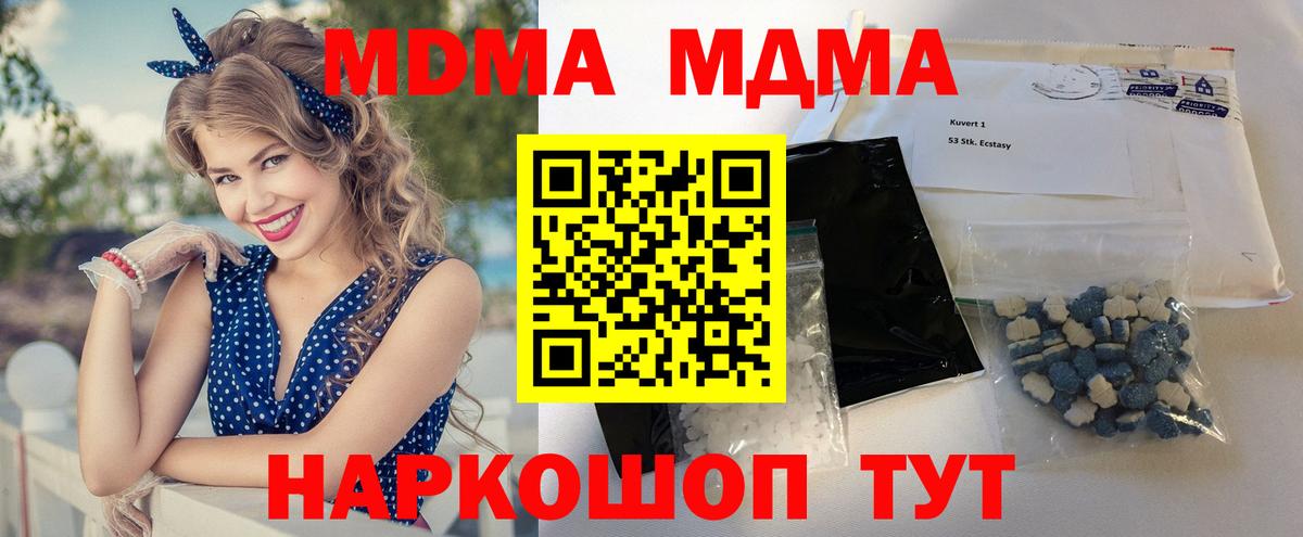 MDMA crystal  Вход с VPN  Бийск  МДМА кристаллы 