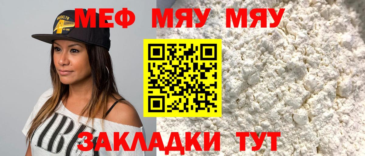 Меф мука Бийск