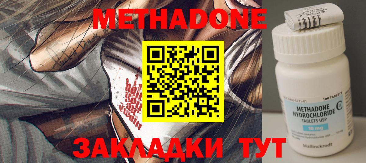 Метадон methadone Бийск